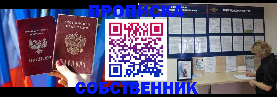 прописка в квартире в Рыльске