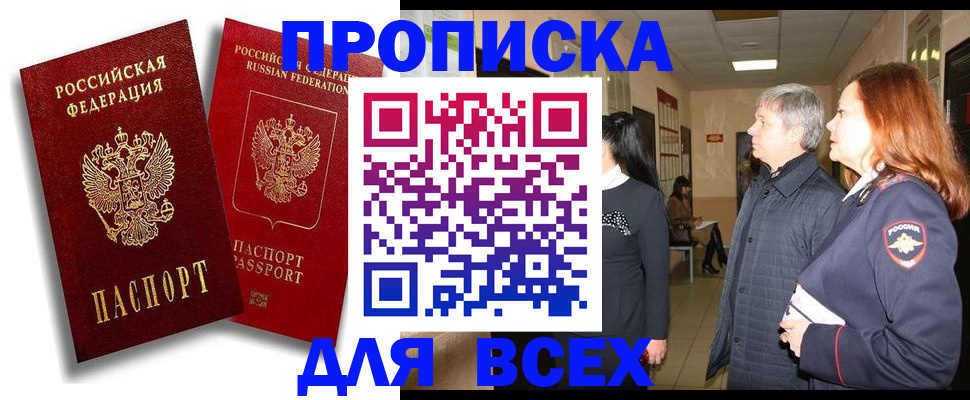 прописка от собственника в Рыльске