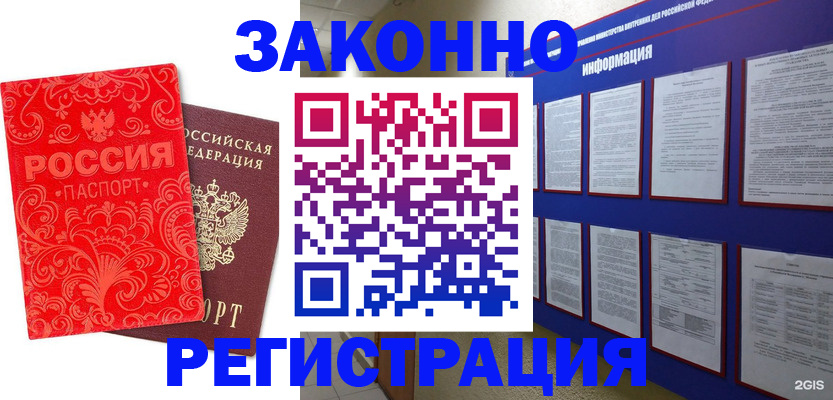 прописка регистрация в Рыльске